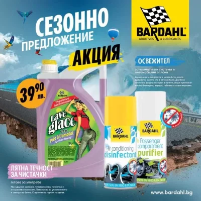 Bardahl - Промо Пакет Климатик